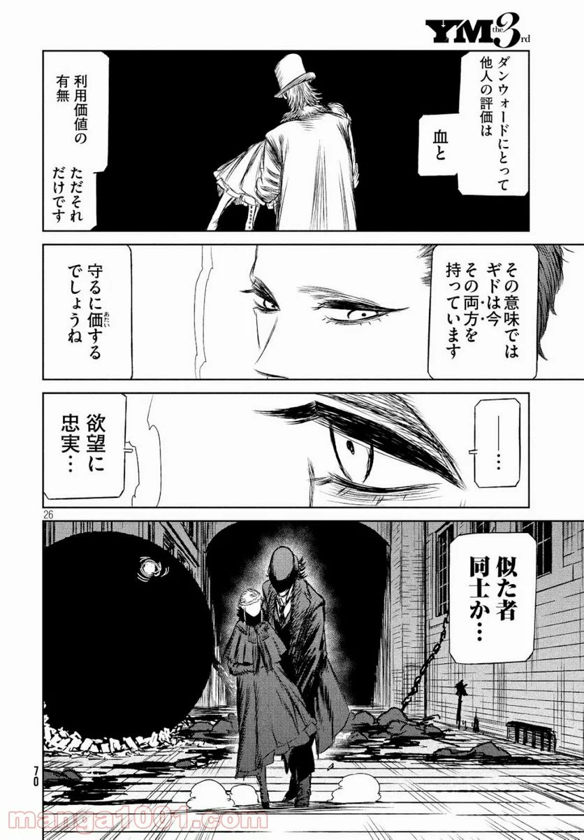 魔女と野獣 - 第30話 - Page 26