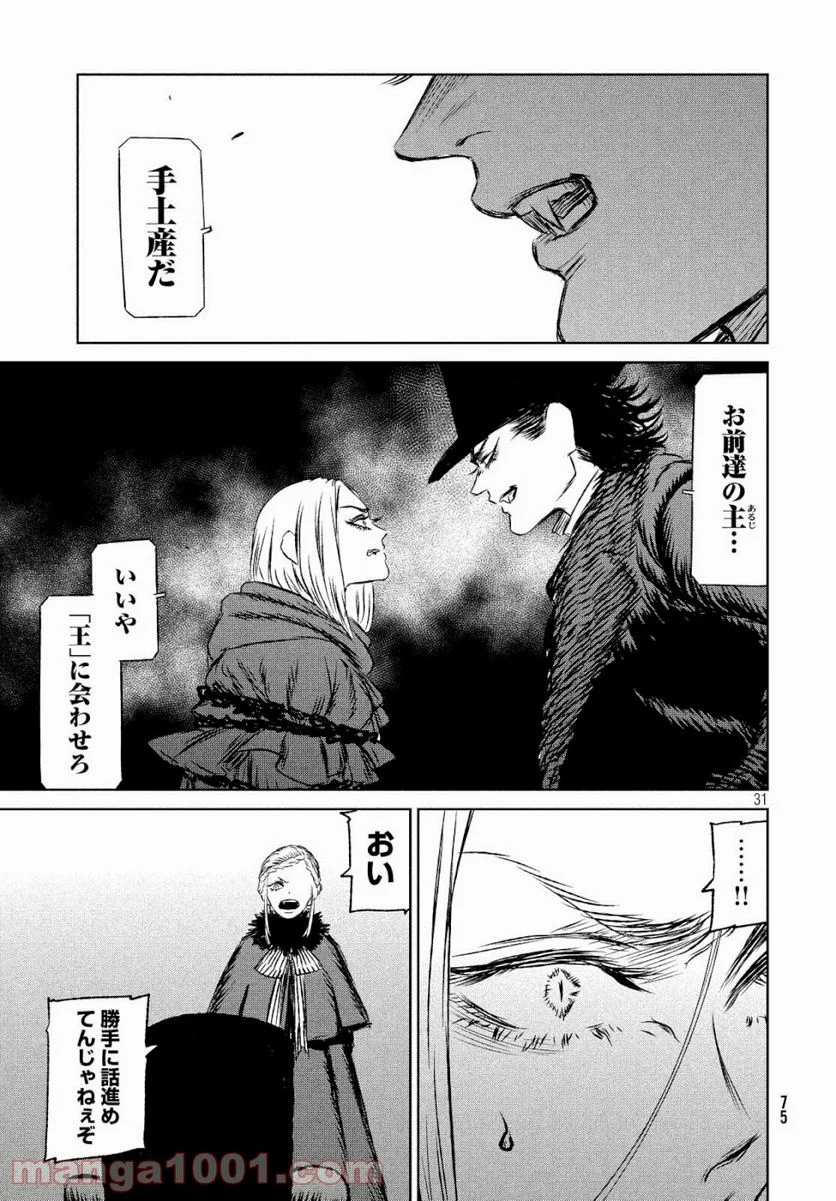 魔女と野獣 - 第30話 - Page 31