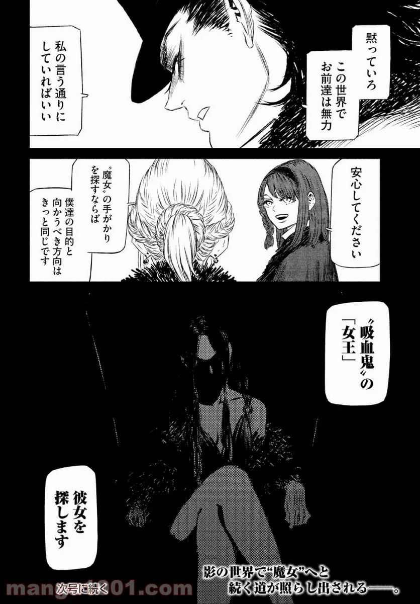 魔女と野獣 - 第30話 - Page 32