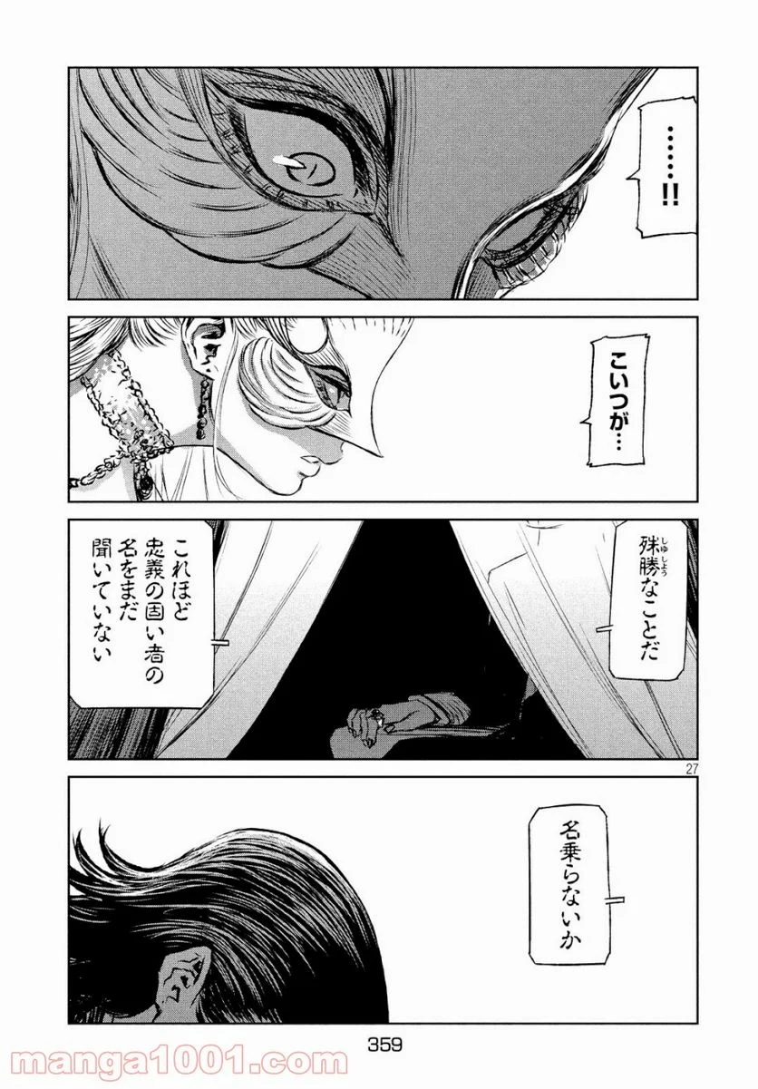 魔女と野獣 - 第31話 - Page 27