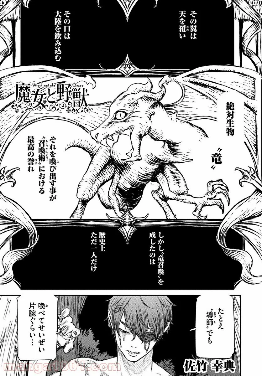 魔女と野獣 - 第48話 - Page 1