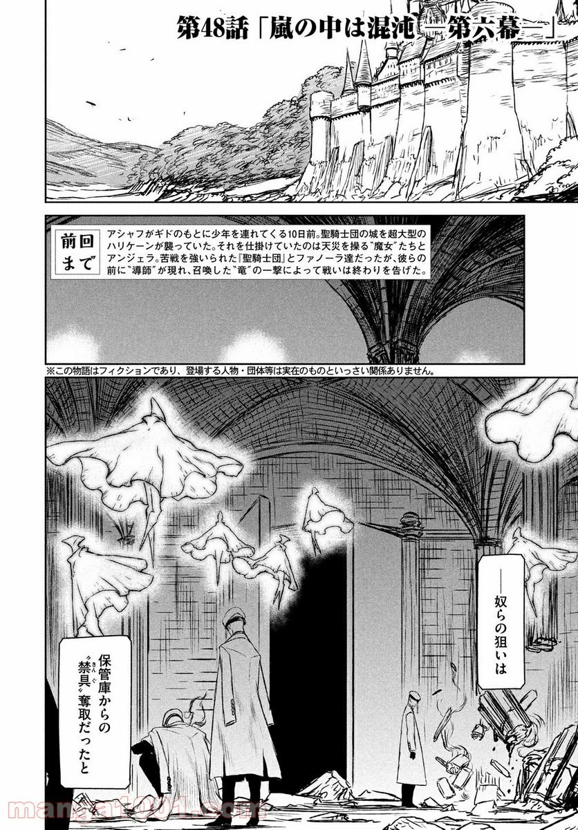 魔女と野獣 - 第48話 - Page 4