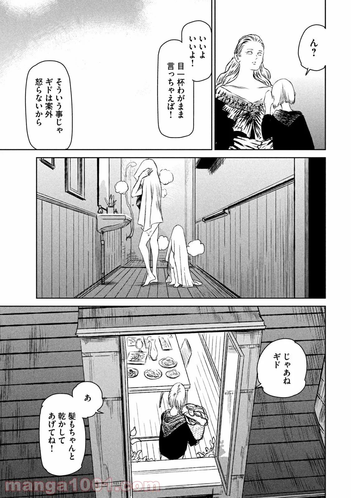 魔女と野獣 - 第50話 - Page 17