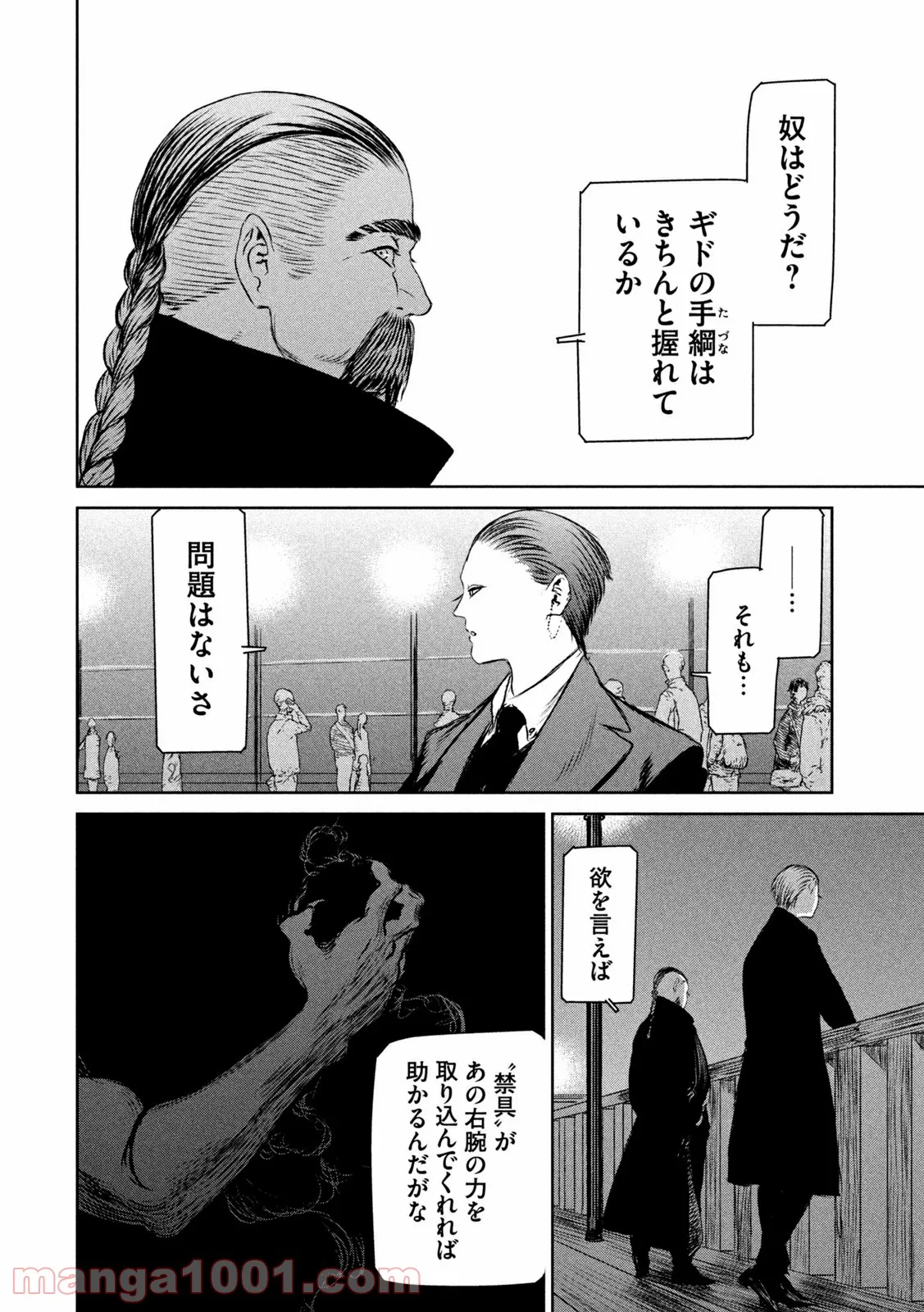 魔女と野獣 - 第50話 - Page 20