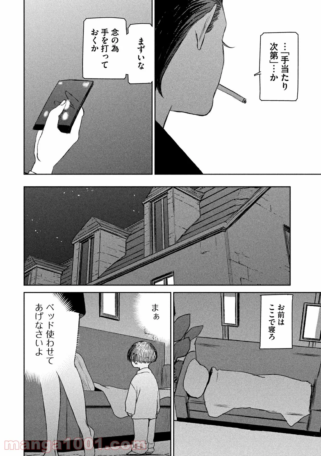 魔女と野獣 - 第50話 - Page 24