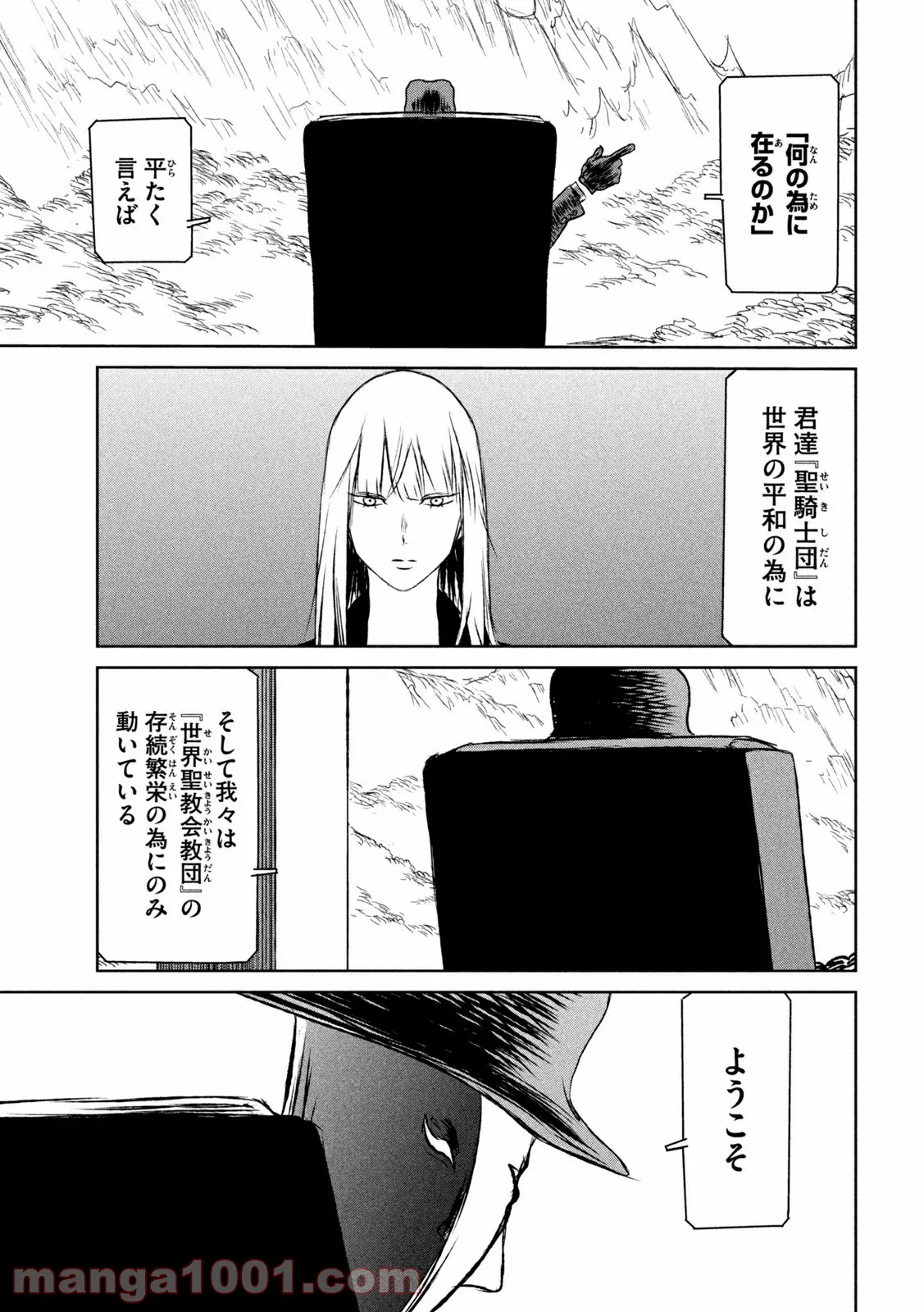 魔女と野獣 - 第50話 - Page 5