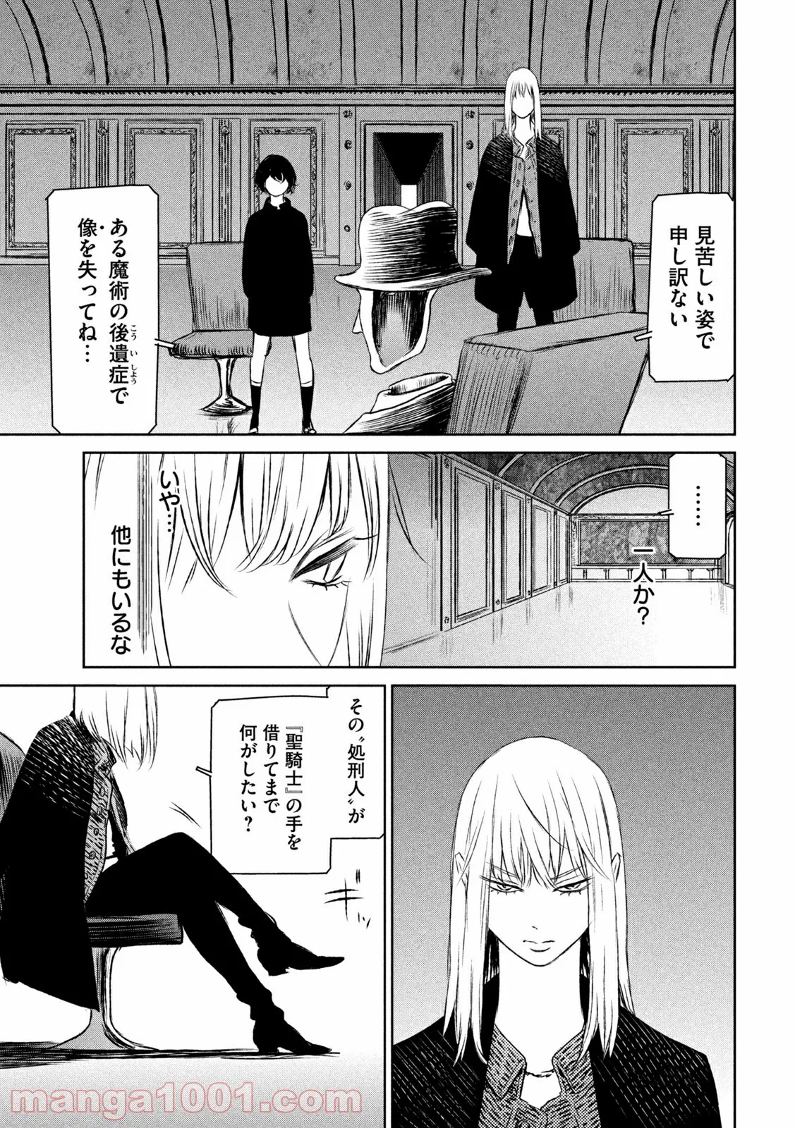 魔女と野獣 - 第50話 - Page 7