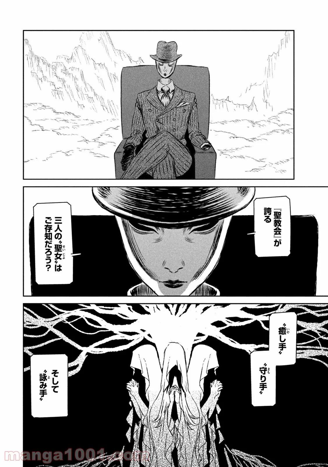 魔女と野獣 - 第50話 - Page 8