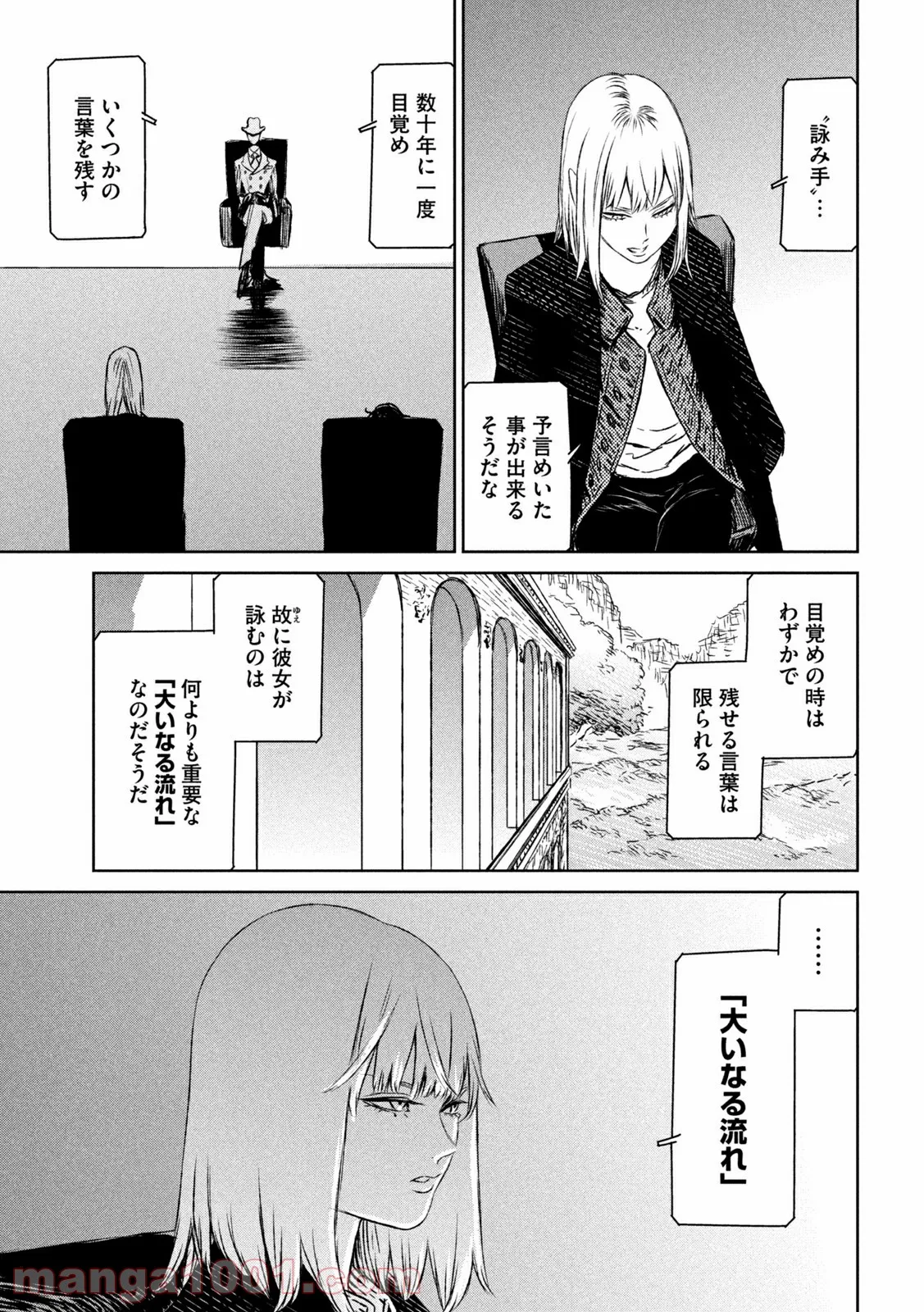 魔女と野獣 - 第50話 - Page 9