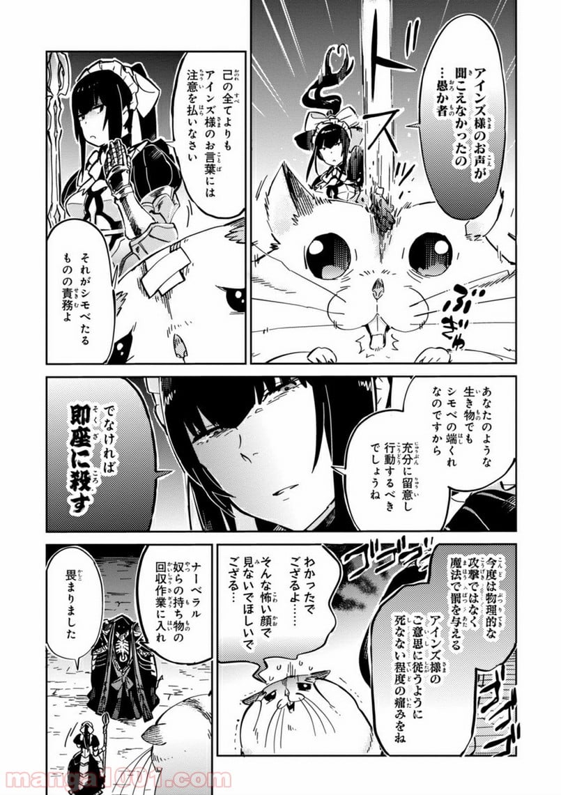 オーバーロード - 第9話 - Page 33