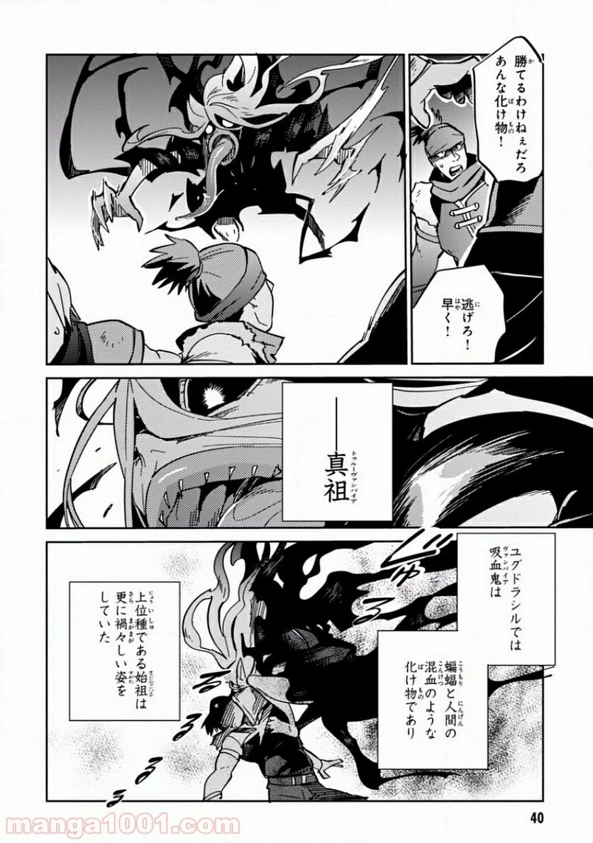 オーバーロード - 第11話 - Page 30