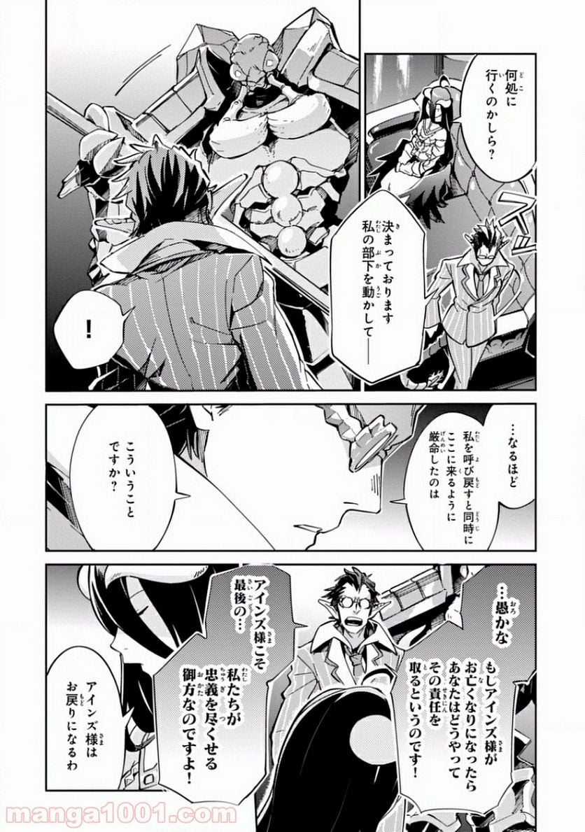 オーバーロード - 第13話 - Page 4