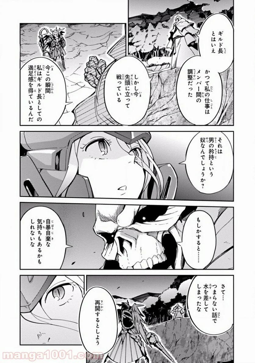 オーバーロード - 第13話 - Page 42