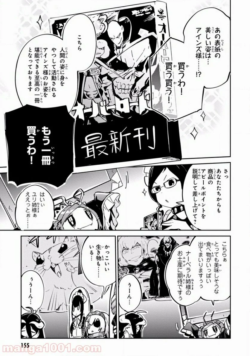 オーバーロード - 第13話 - Page 55