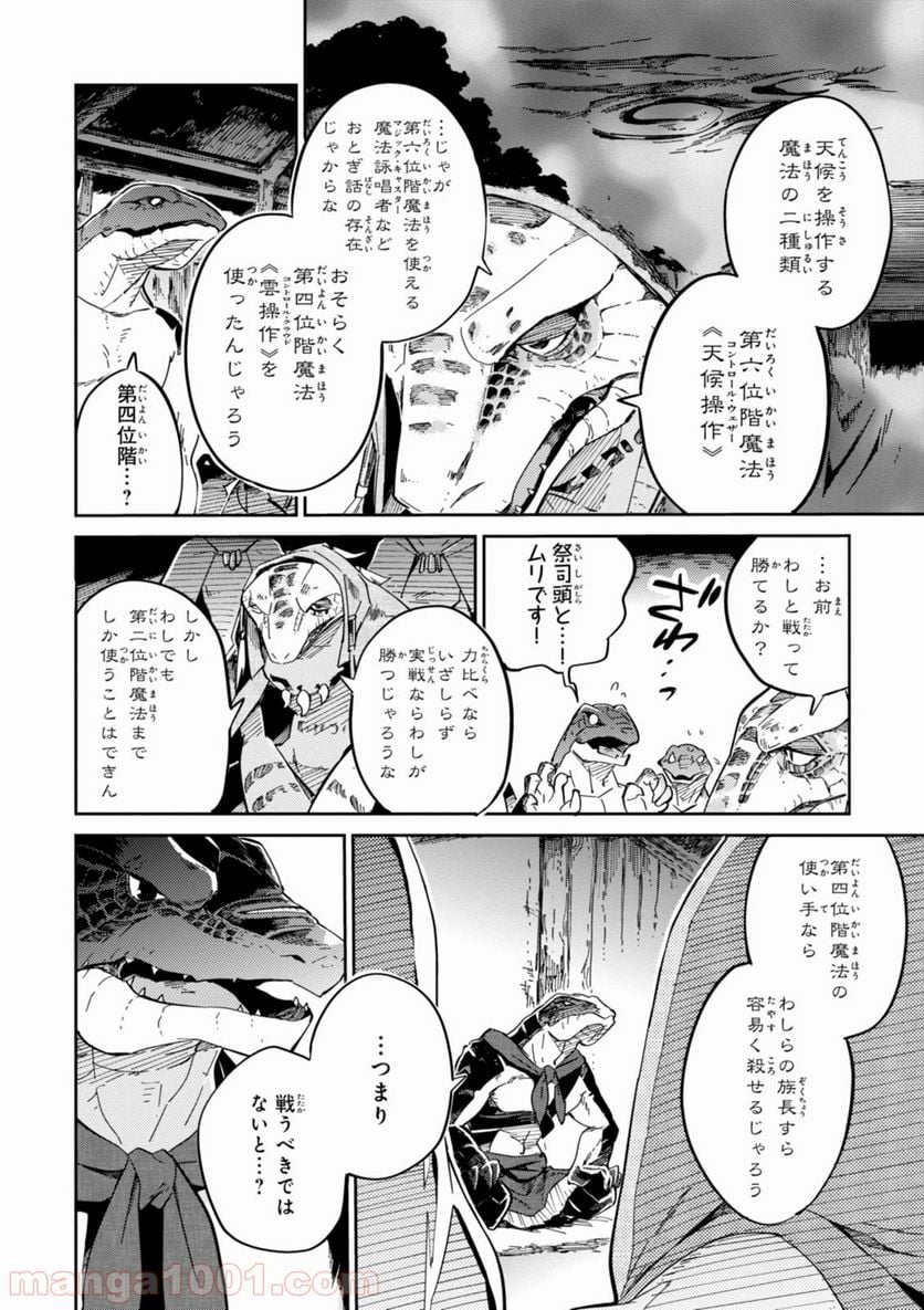 オーバーロード - 第16話 - Page 2