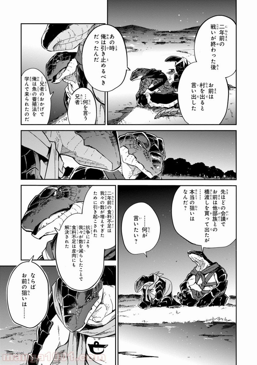 オーバーロード - 第16話 - Page 13