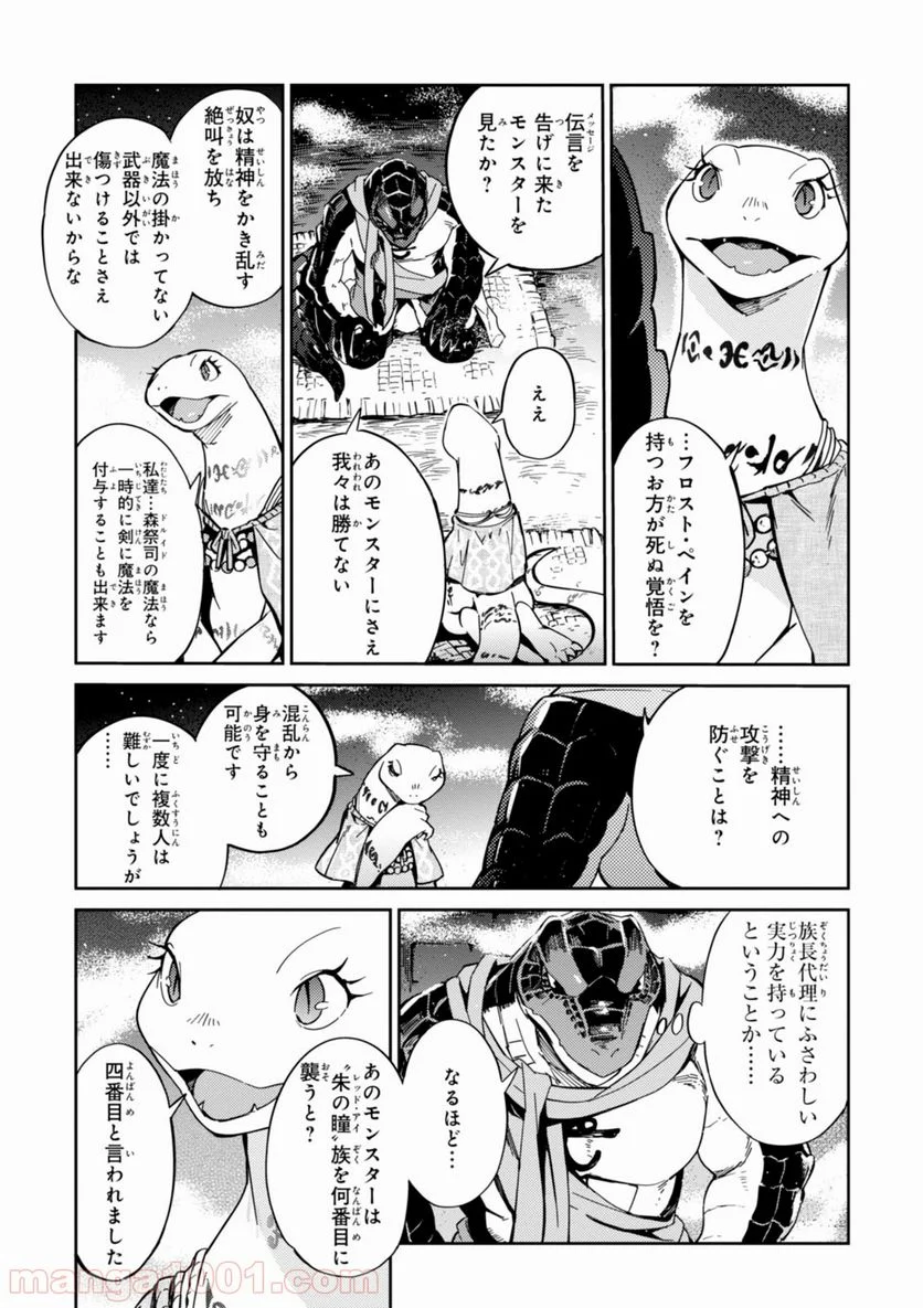 オーバーロード - 第17話 - Page 11