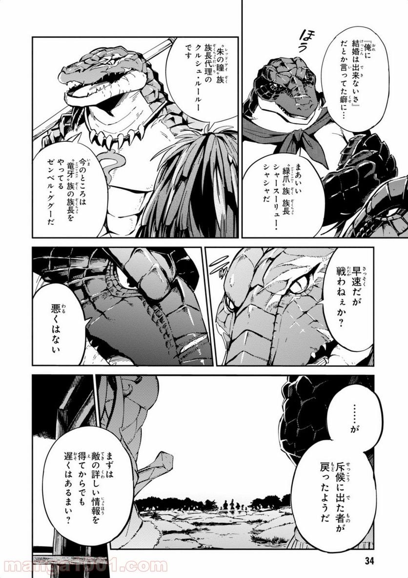 オーバーロード - 第18話 - Page 26