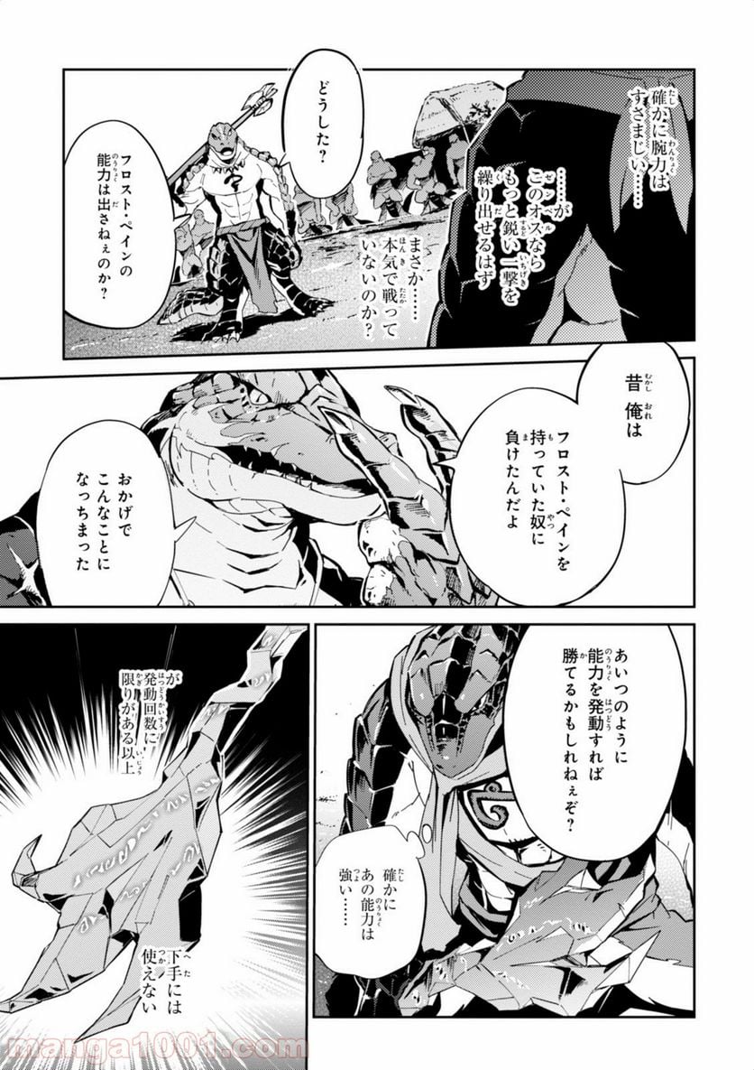 オーバーロード - 第18話 - Page 7