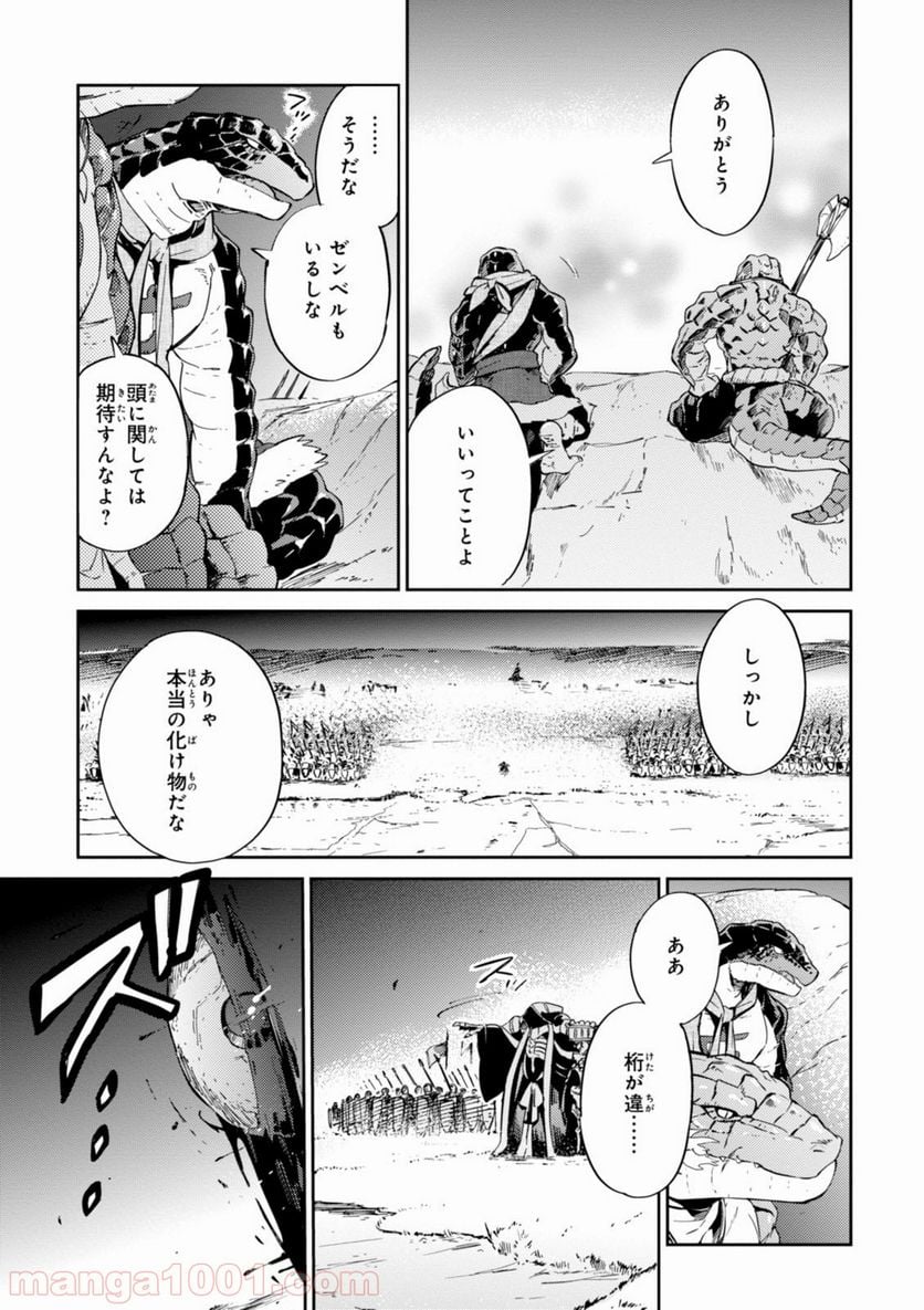 オーバーロード - 第24話 - Page 14