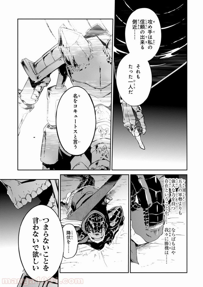 オーバーロード - 第24話 - Page 32