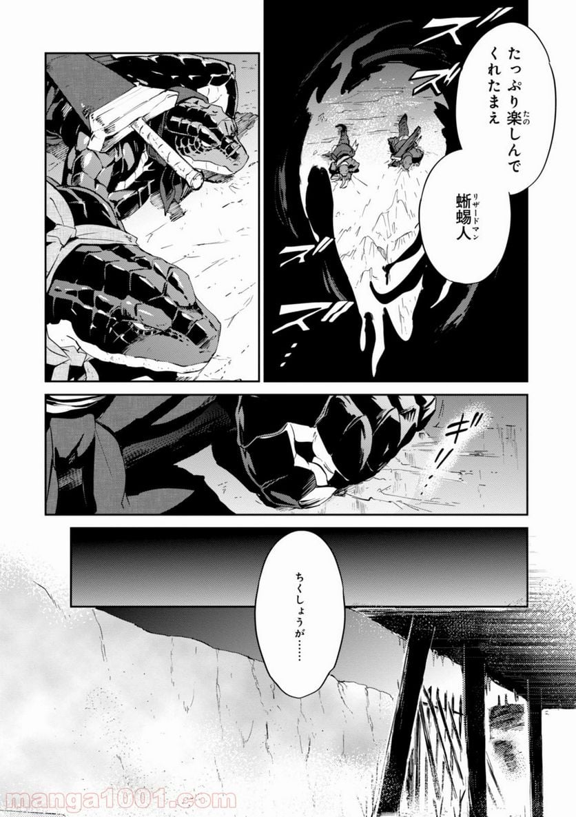 オーバーロード - 第24話 - Page 35