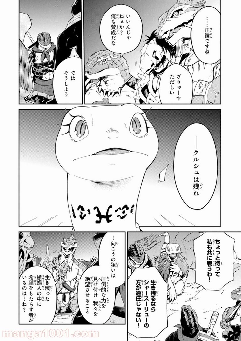 オーバーロード - 第24話 - Page 37