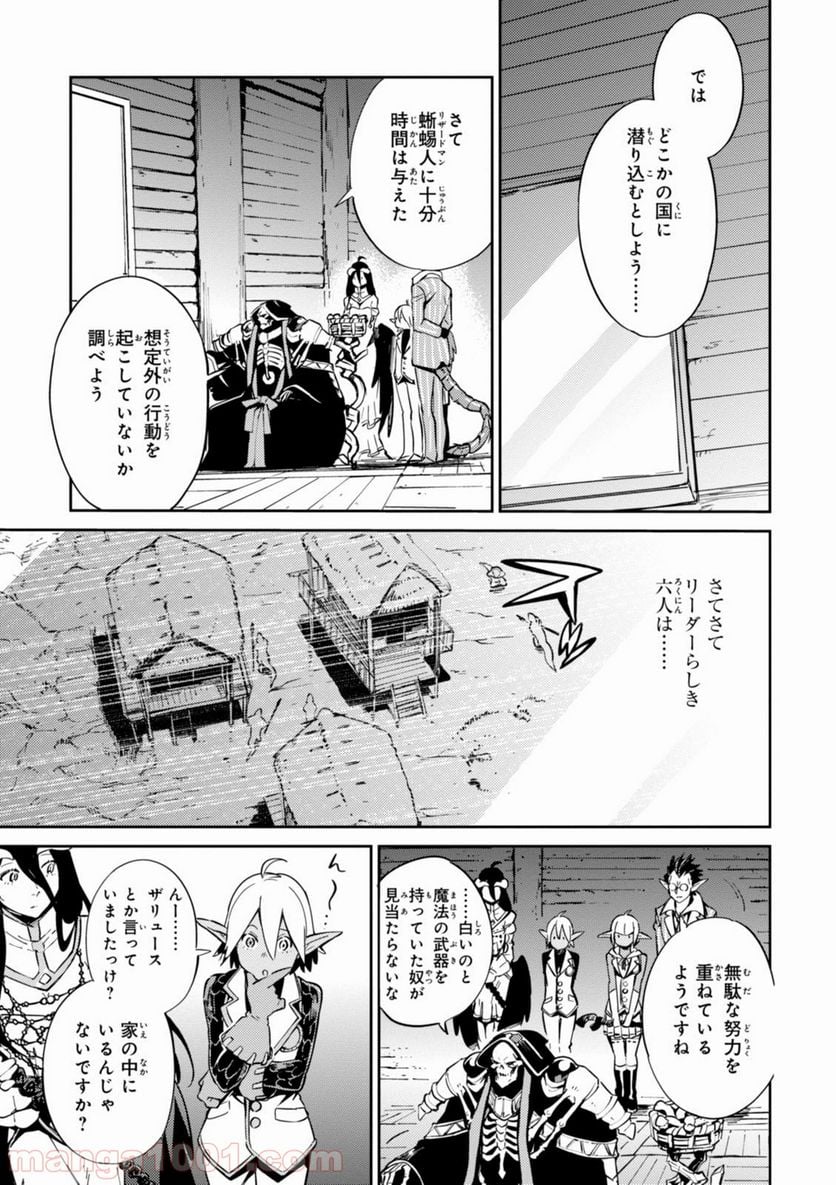 オーバーロード - 第25話 - Page 17