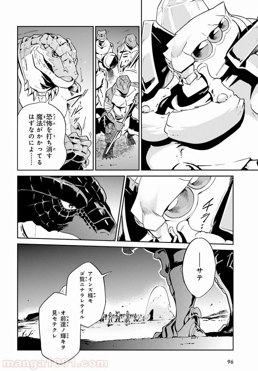 オーバーロード - 第26話 - Page 6