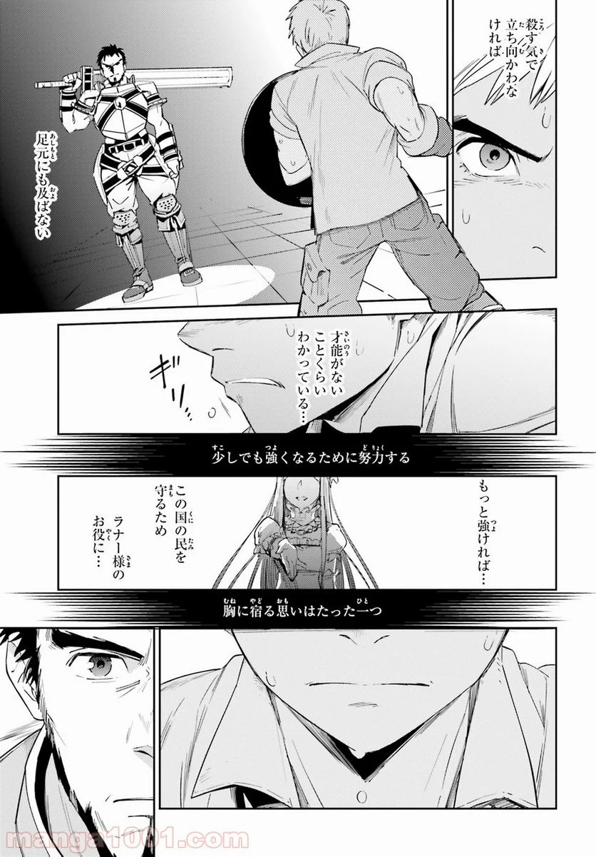 オーバーロード - 第29話 - Page 13