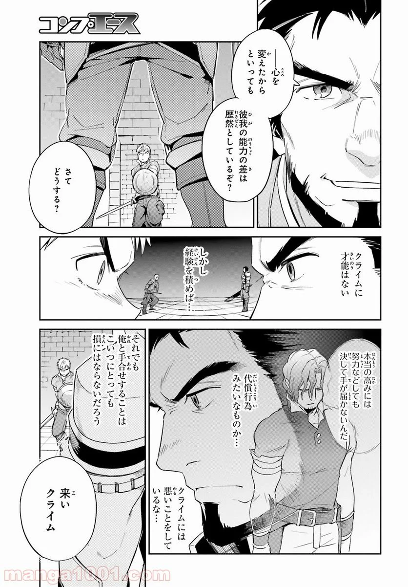 オーバーロード - 第29話 - Page 15