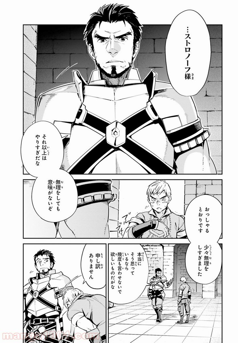 オーバーロード - 第29話 - Page 3