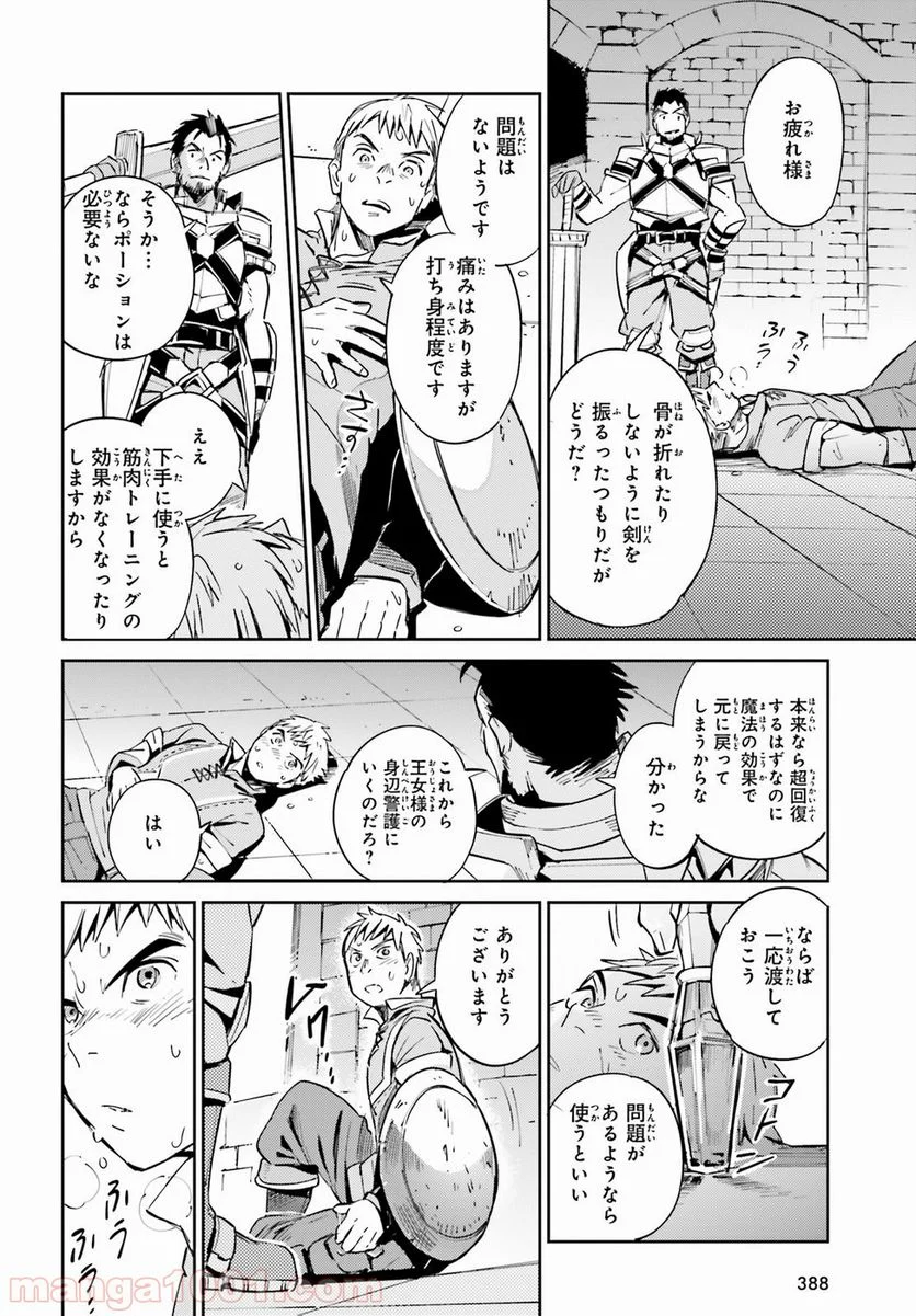 オーバーロード - 第29話 - Page 22