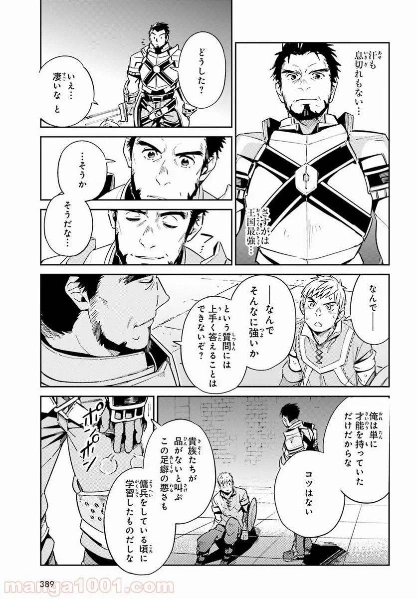 オーバーロード - 第29話 - Page 23