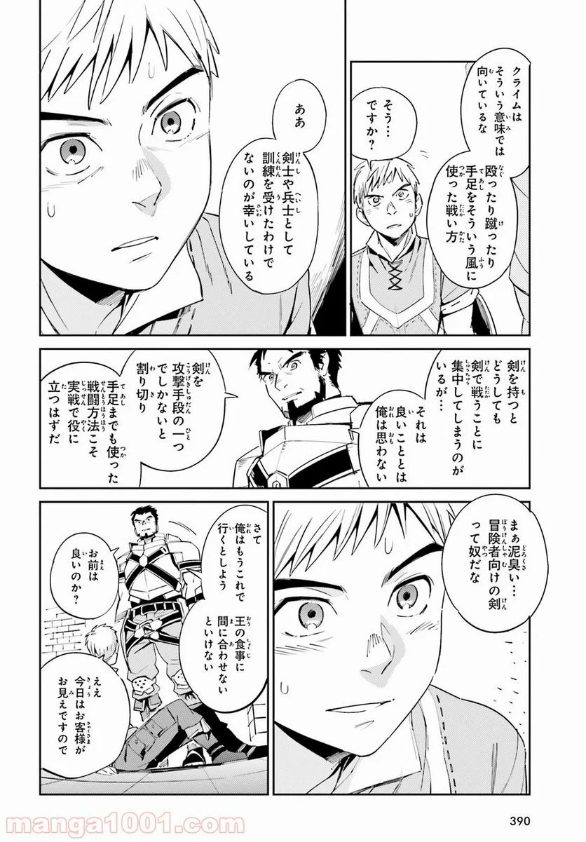 オーバーロード - 第29話 - Page 24