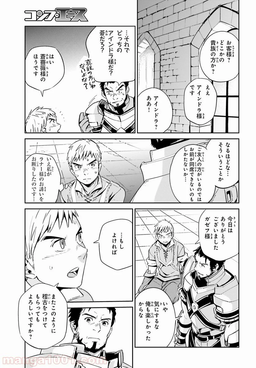 オーバーロード - 第29話 - Page 25