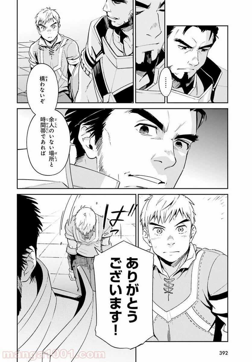 オーバーロード - 第29話 - Page 26