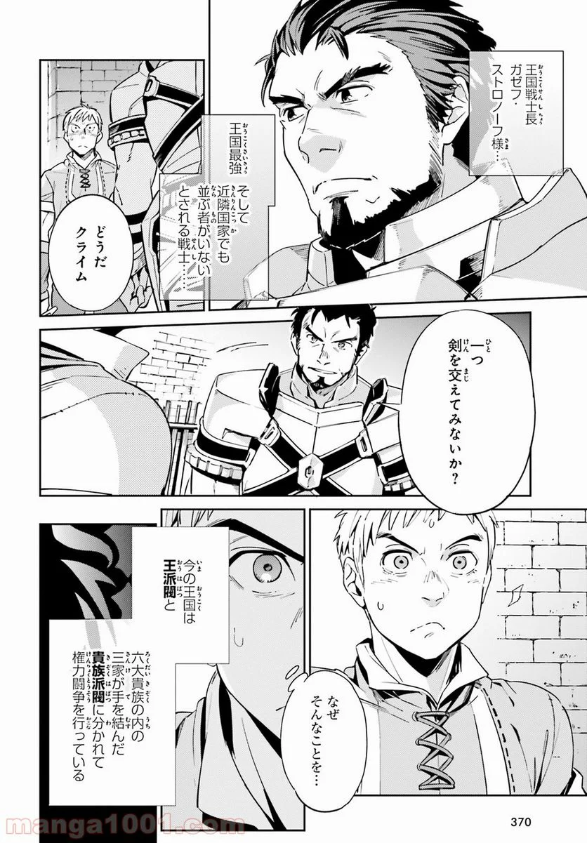 オーバーロード - 第29話 - Page 4