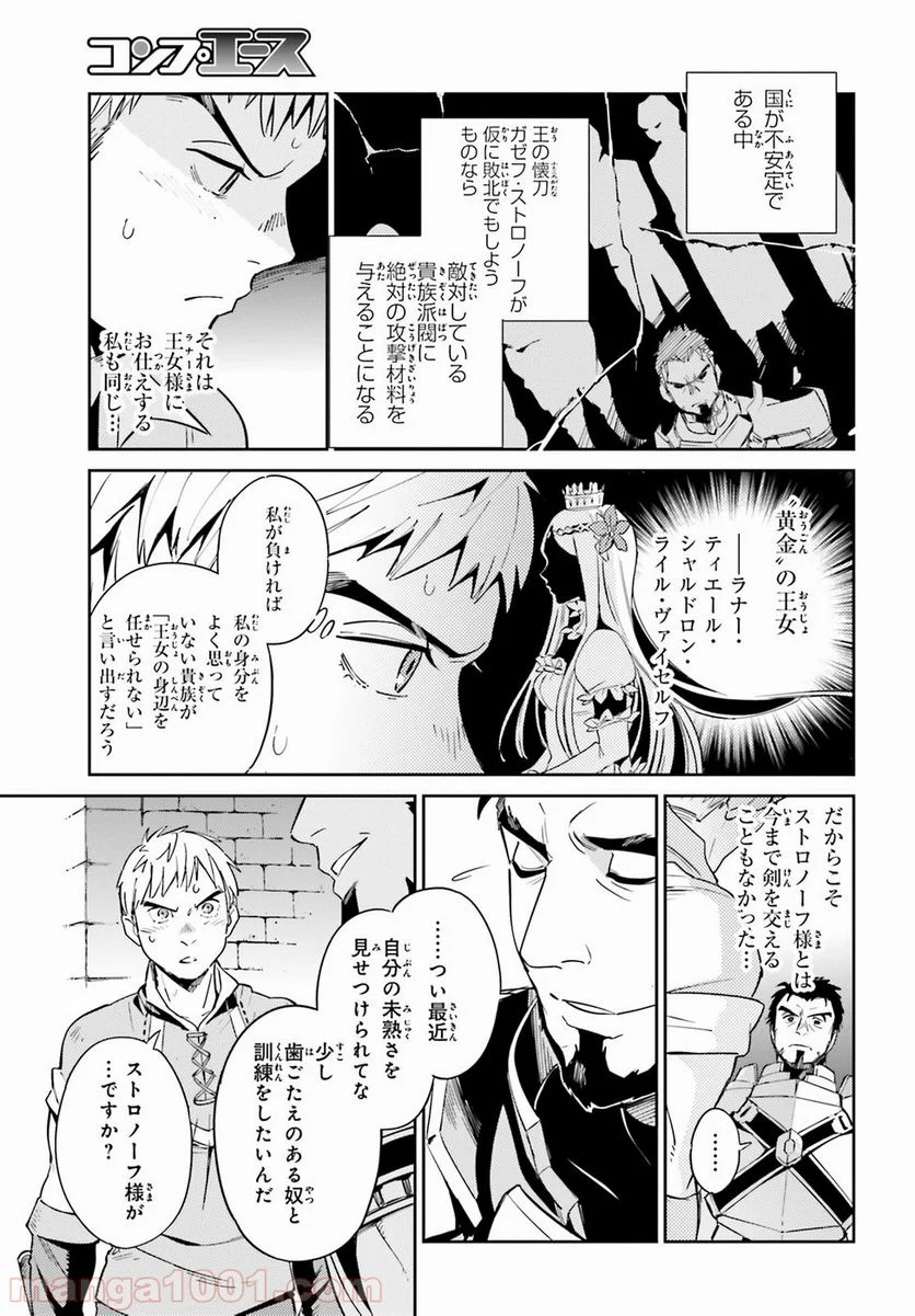 オーバーロード - 第29話 - Page 5