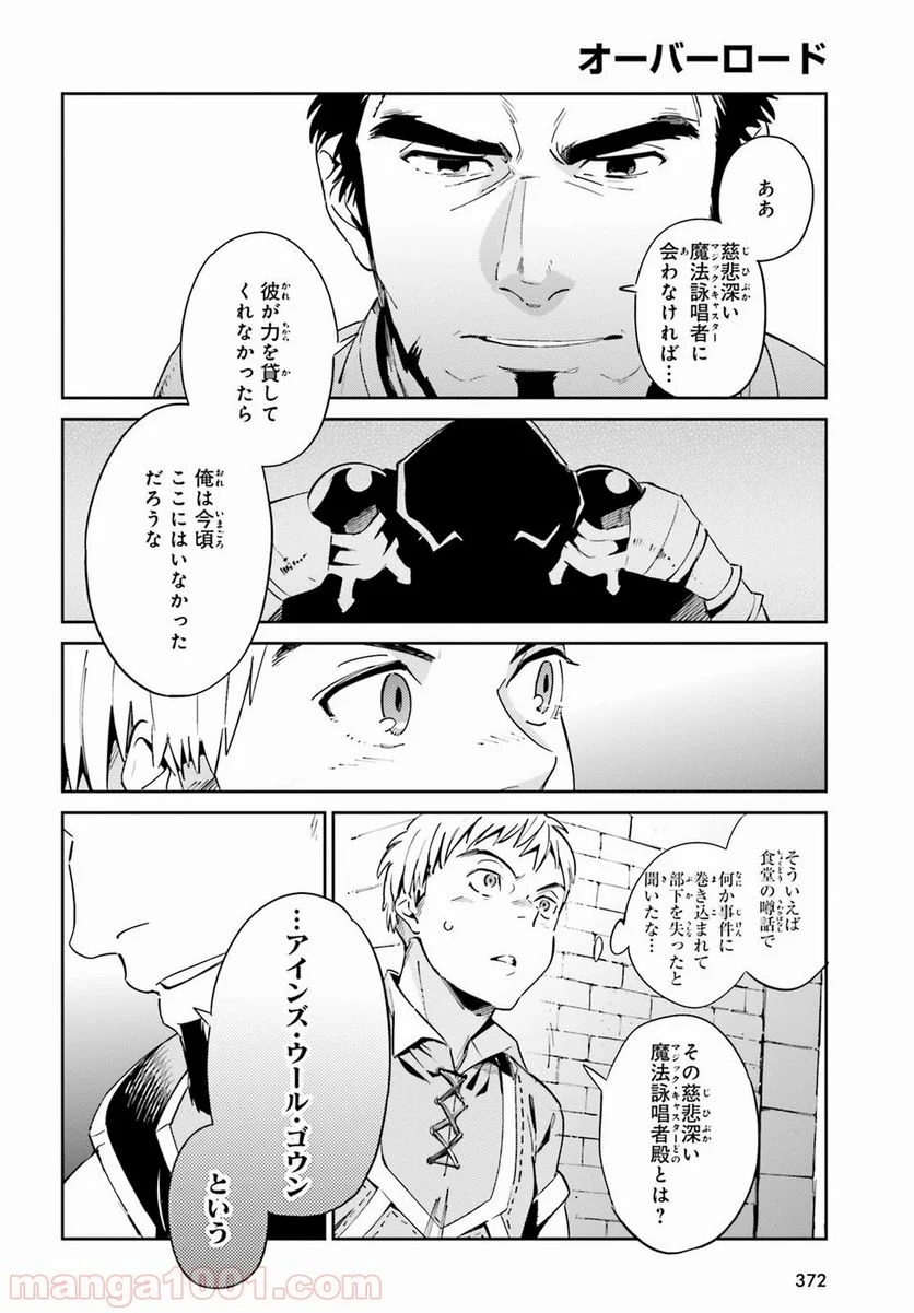 オーバーロード - 第29話 - Page 6