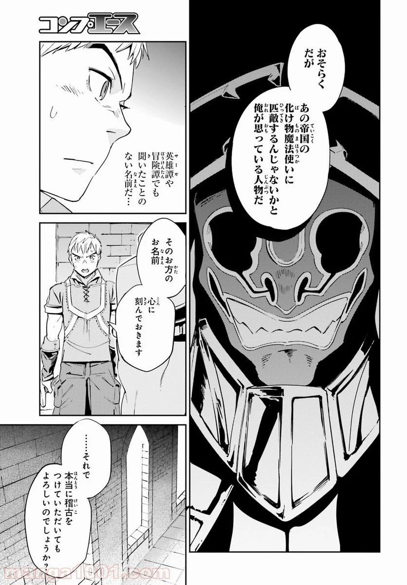 オーバーロード - 第29話 - Page 7