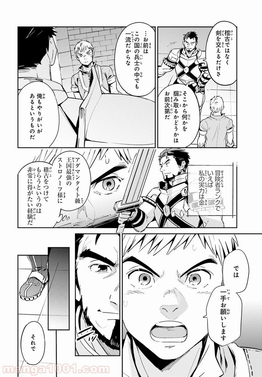 オーバーロード - 第29話 - Page 8