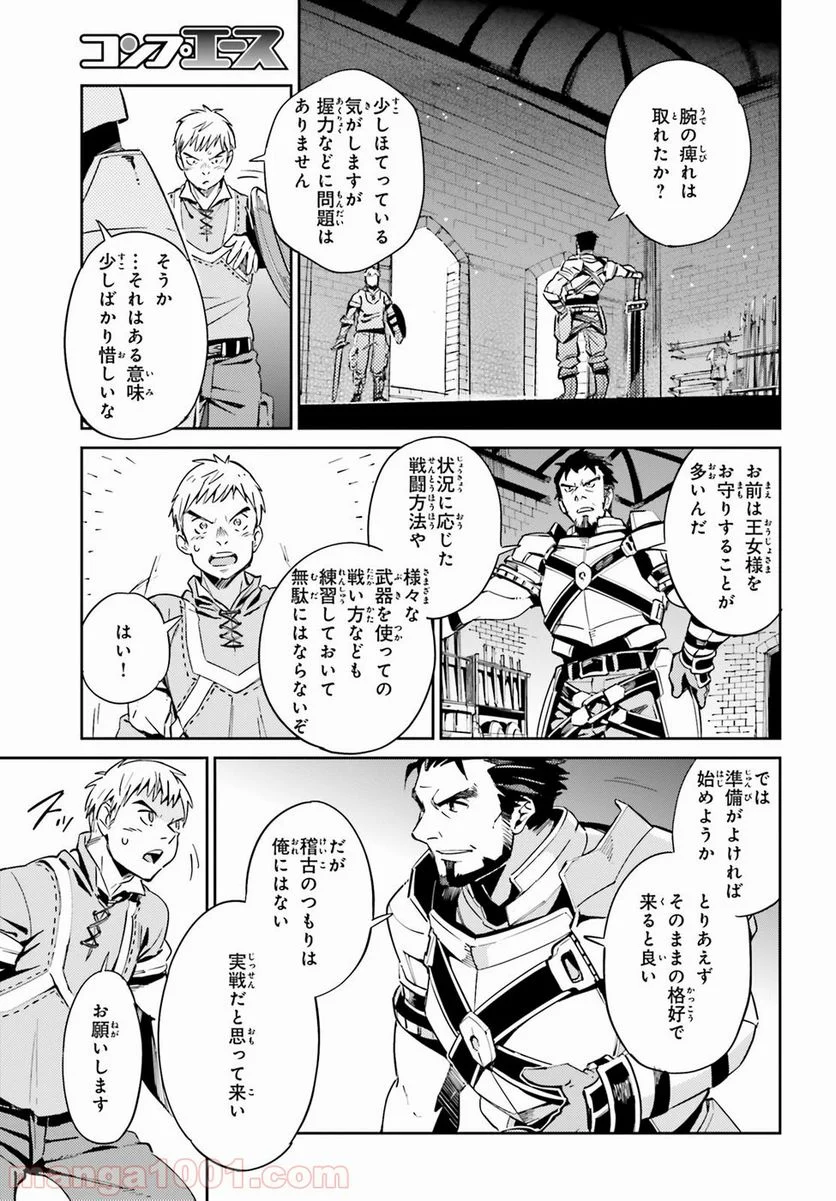 オーバーロード - 第29話 - Page 9