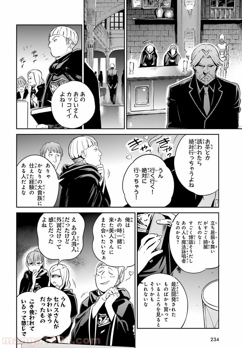 オーバーロード - 第31話 - Page 28