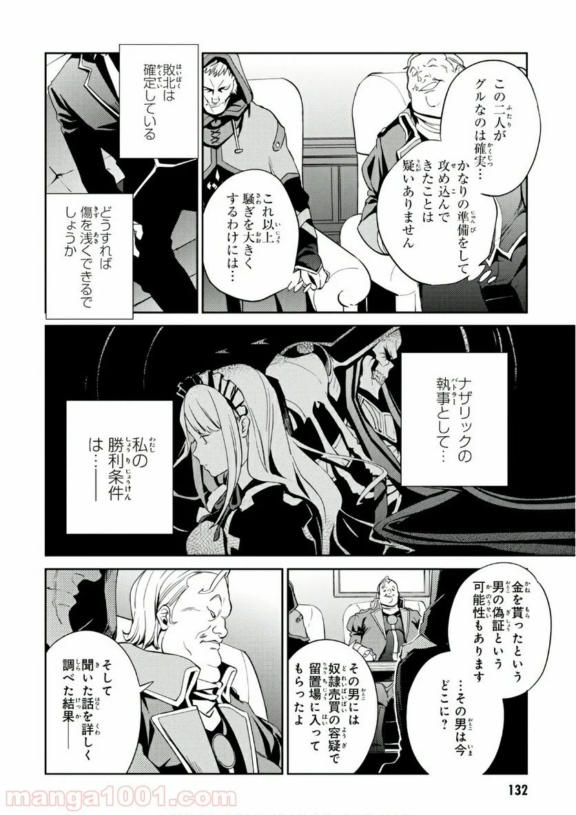 オーバーロード - 第34話 - Page 12