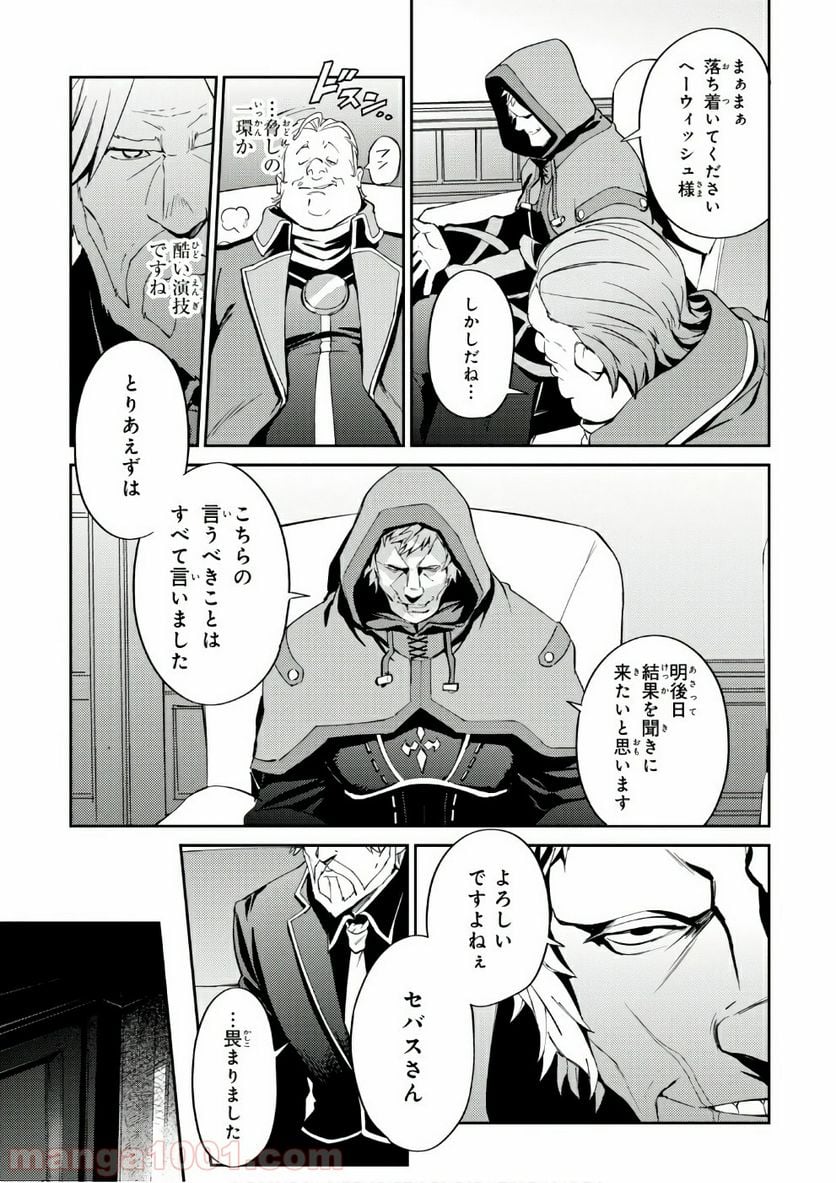 オーバーロード - 第34話 - Page 25