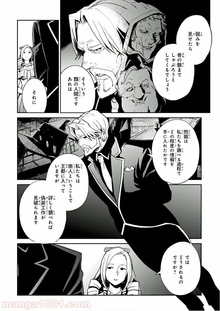 オーバーロード - 第34話 - Page 32