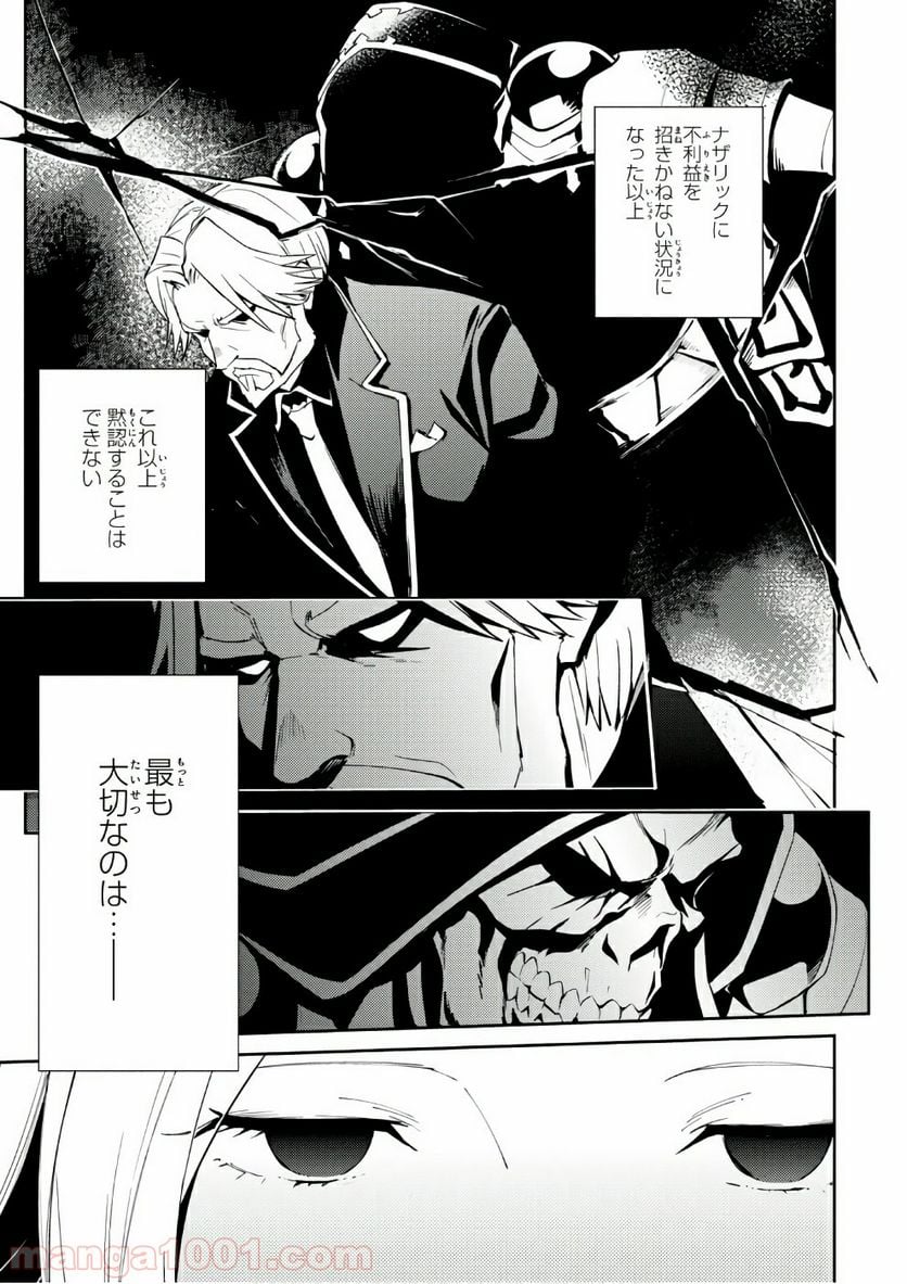 オーバーロード - 第34話 - Page 39