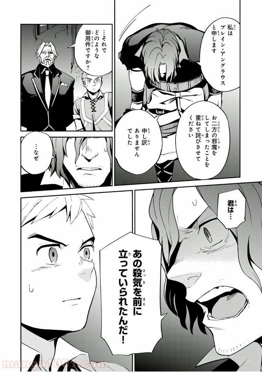 オーバーロード - 第36話 - Page 2