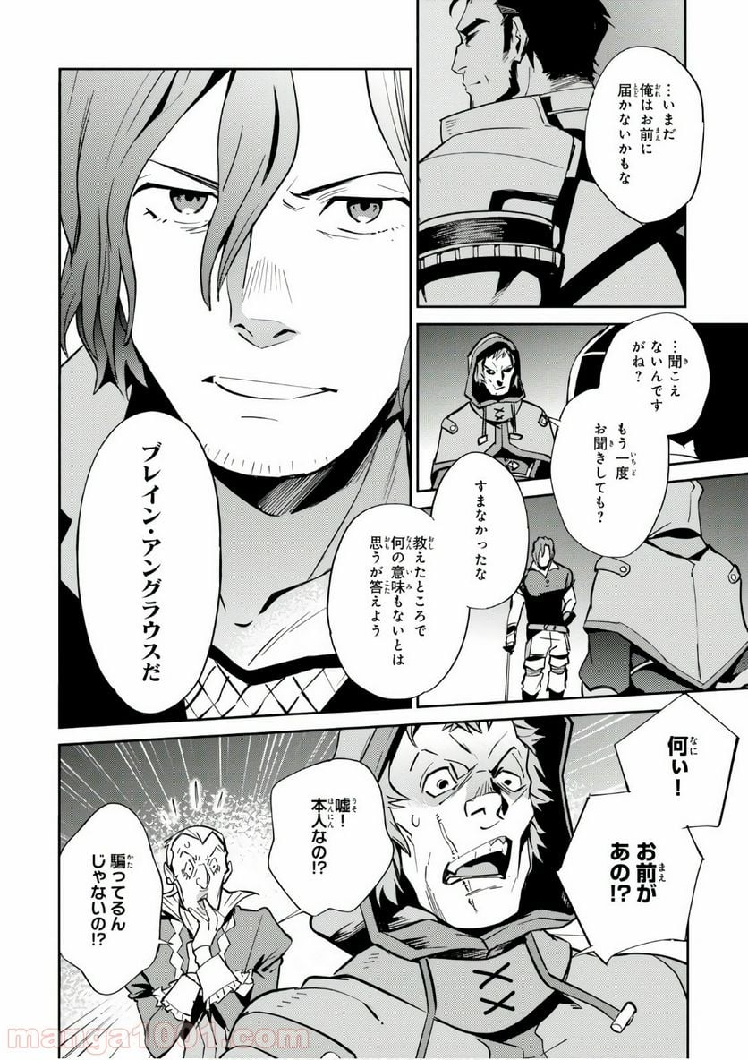 オーバーロード - 第38話 - Page 34